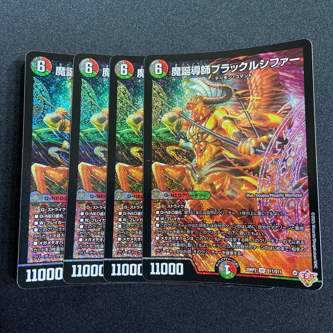 魔誕導師ブラックルシファー 4枚 - メルカリ