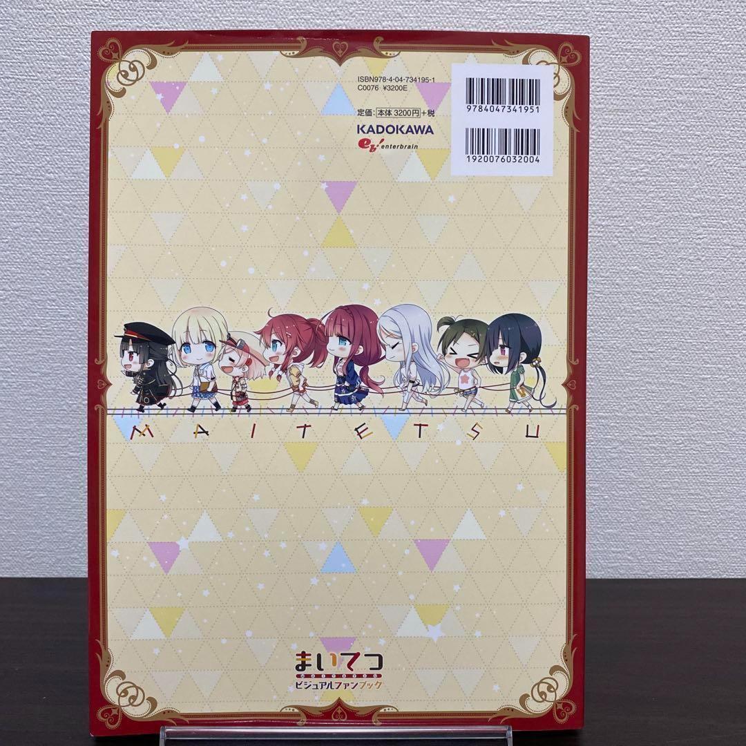 まいてつ ビジュアルファンブック 帯付 まいてつ ビジュアルファン
