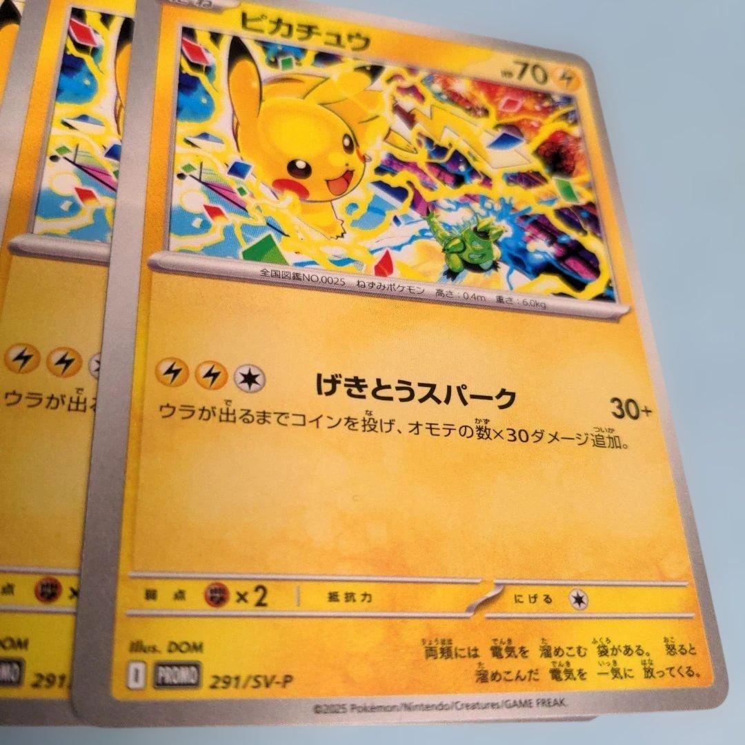 未使用】4枚 げきとうスパーク ピカチュウ ポケカ プロモ 291/SV-P