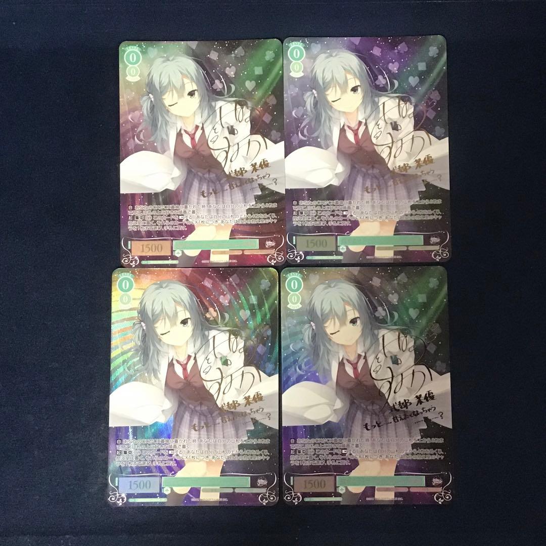 ヴァイスシュヴァルツロゼ　強がるオトナのSecret Labo 茉優 SP 4枚 ヴァイスシュヴァルツロゼ 強がるオトナのSecret Labo 茉優 SP 4枚