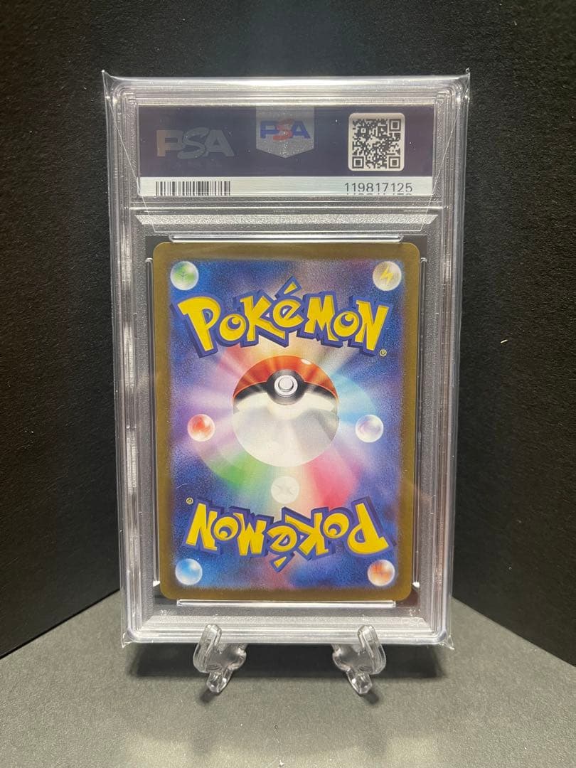 ルチアのアピールSAR PSA10