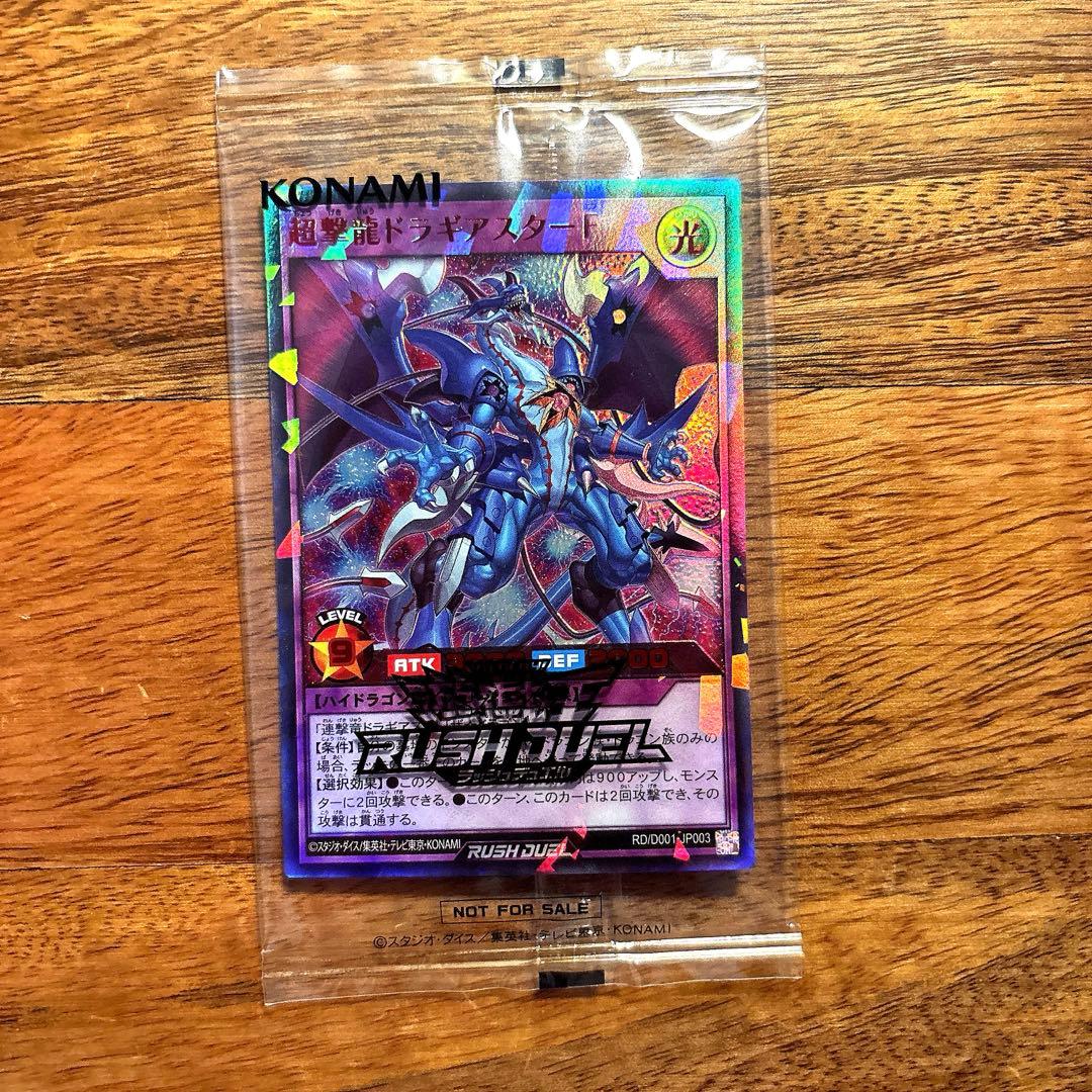 超撃龍ドラギアスターF SPECIAL RED Ver. 超撃龍ドラギアスターF