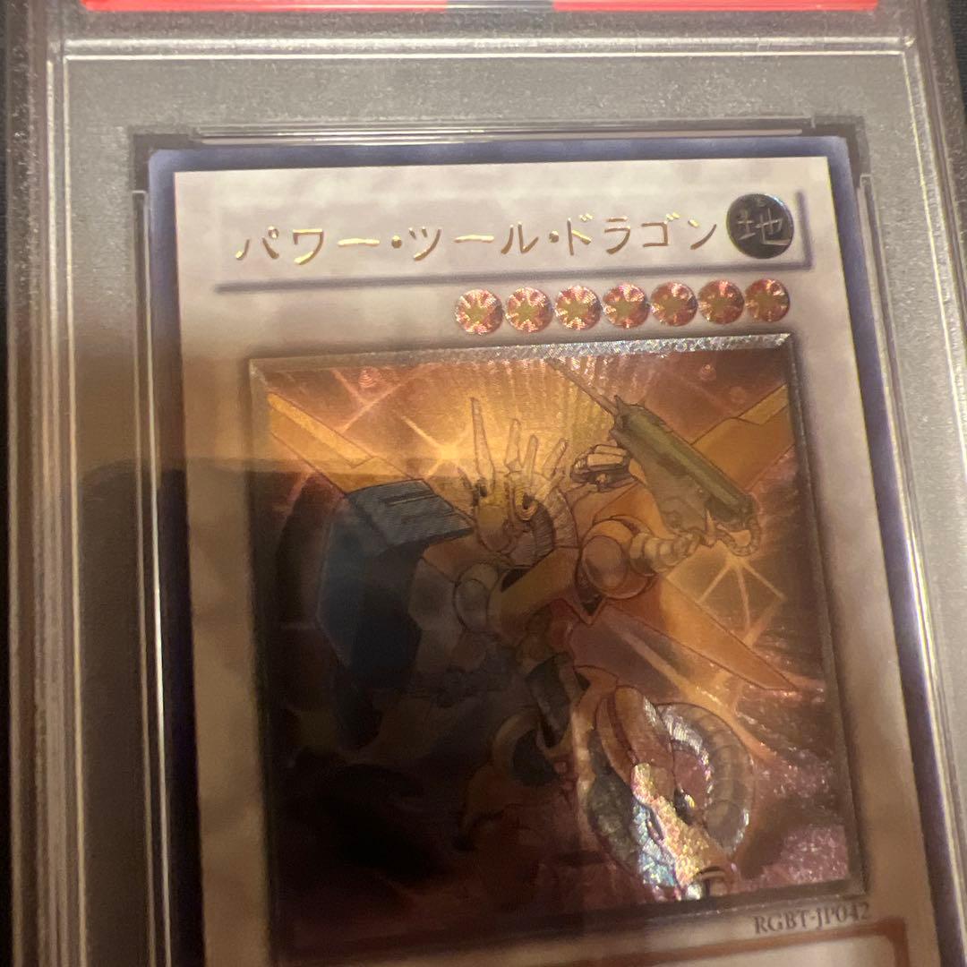 遊戯王 エンシェントフェアリードラゴン、パワーツールドラゴン等PSA9 レリーフ
