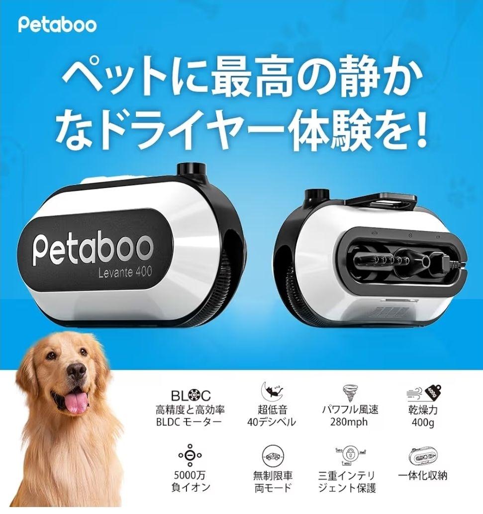 新品未使用未開封Petaboo Levante 400 ペット用ドライヤー N1