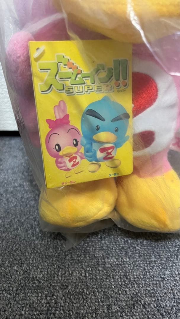 非売品　日本テレビ　　ズーミン　チャーミン　ぬいぐるみ　ズームイン　スーパー