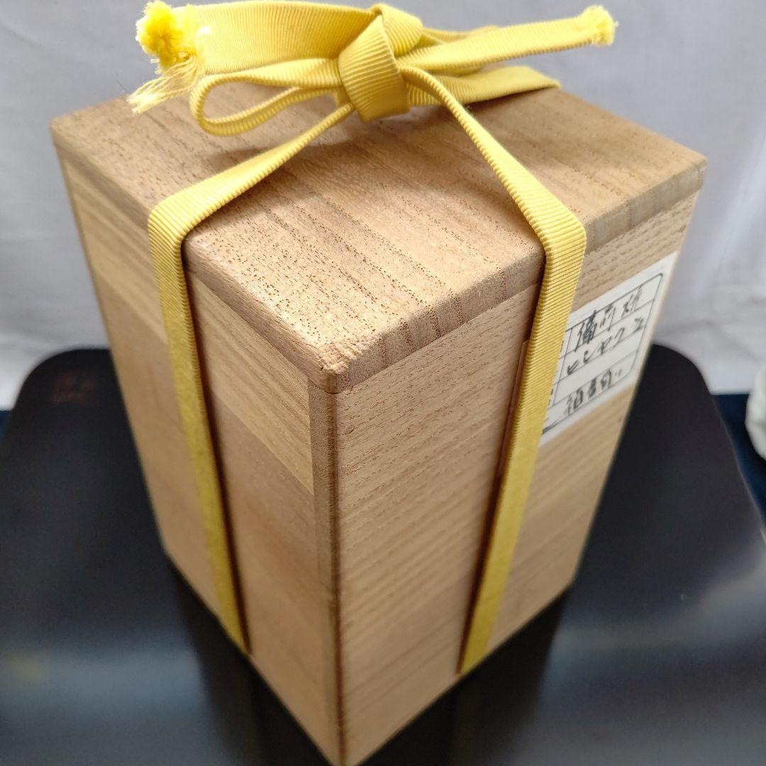 備前焼 火杓立 表千家家元 即中斎 箱書 茶道具