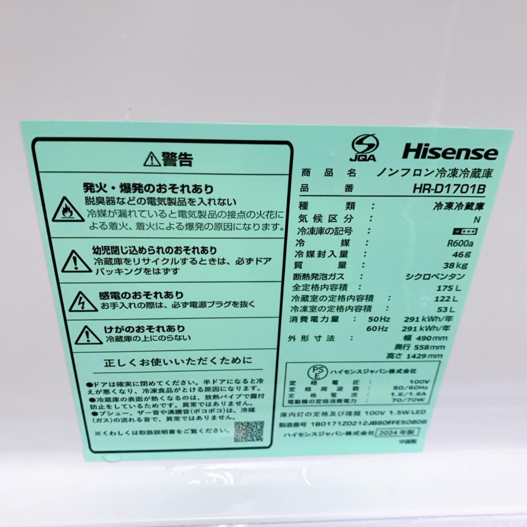 CS12232 ハイセンス 175L 冷蔵庫 一人暮らし 小型