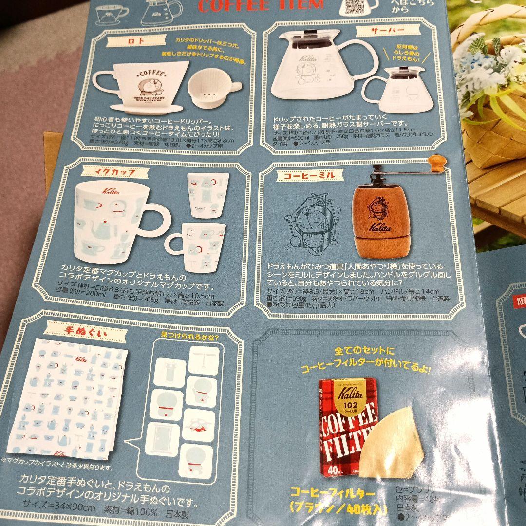 ドラえもんカリタ郵便局限定　コーヒーアイテム
