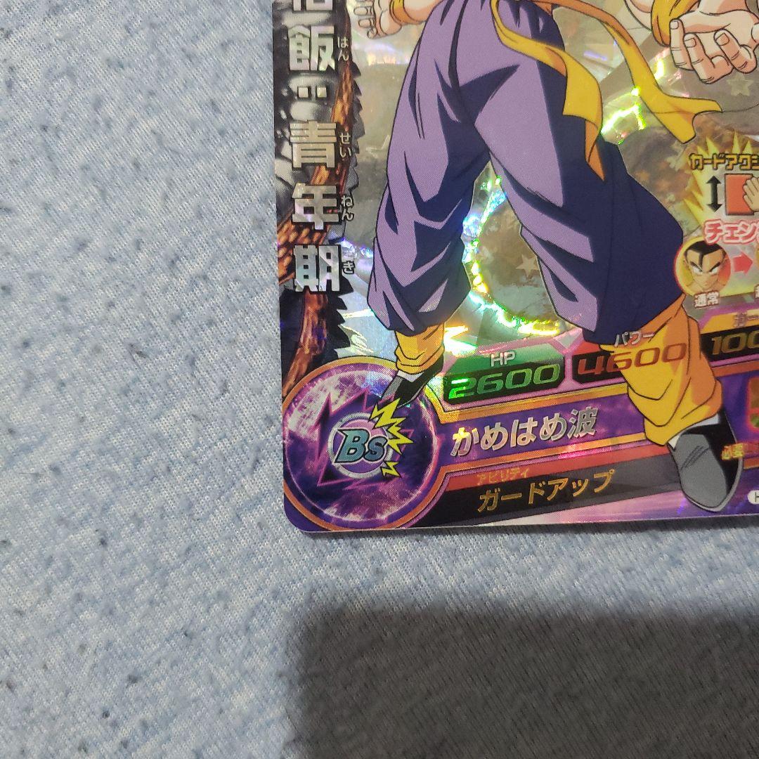 ドラゴンボールヒーローズ　孫悟飯　h３　cp３