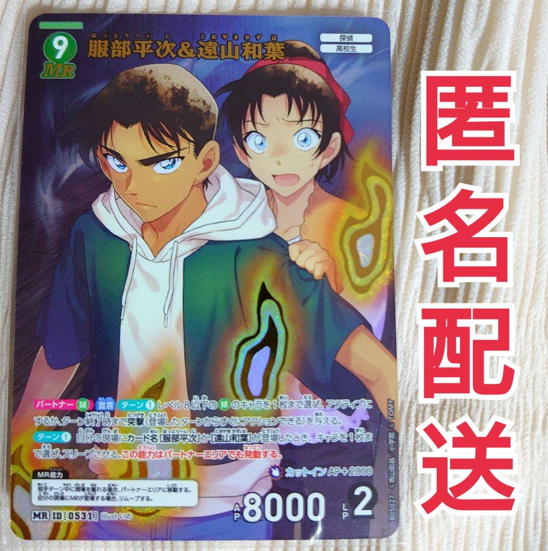 ☆激レア☆名探偵コナンポストカード服部平次遠山和葉 名探偵