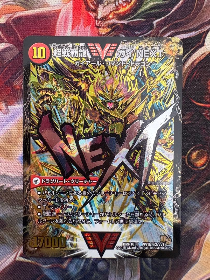 超戦龍覇ガイNEXT/闘将銀河城ハートバーン 文字シークレット - メルカリ