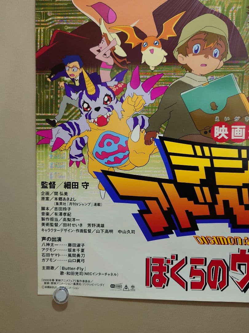 美品2枚】劇場版『デジモンアドベンチャー ぼくらのウォーゲーム