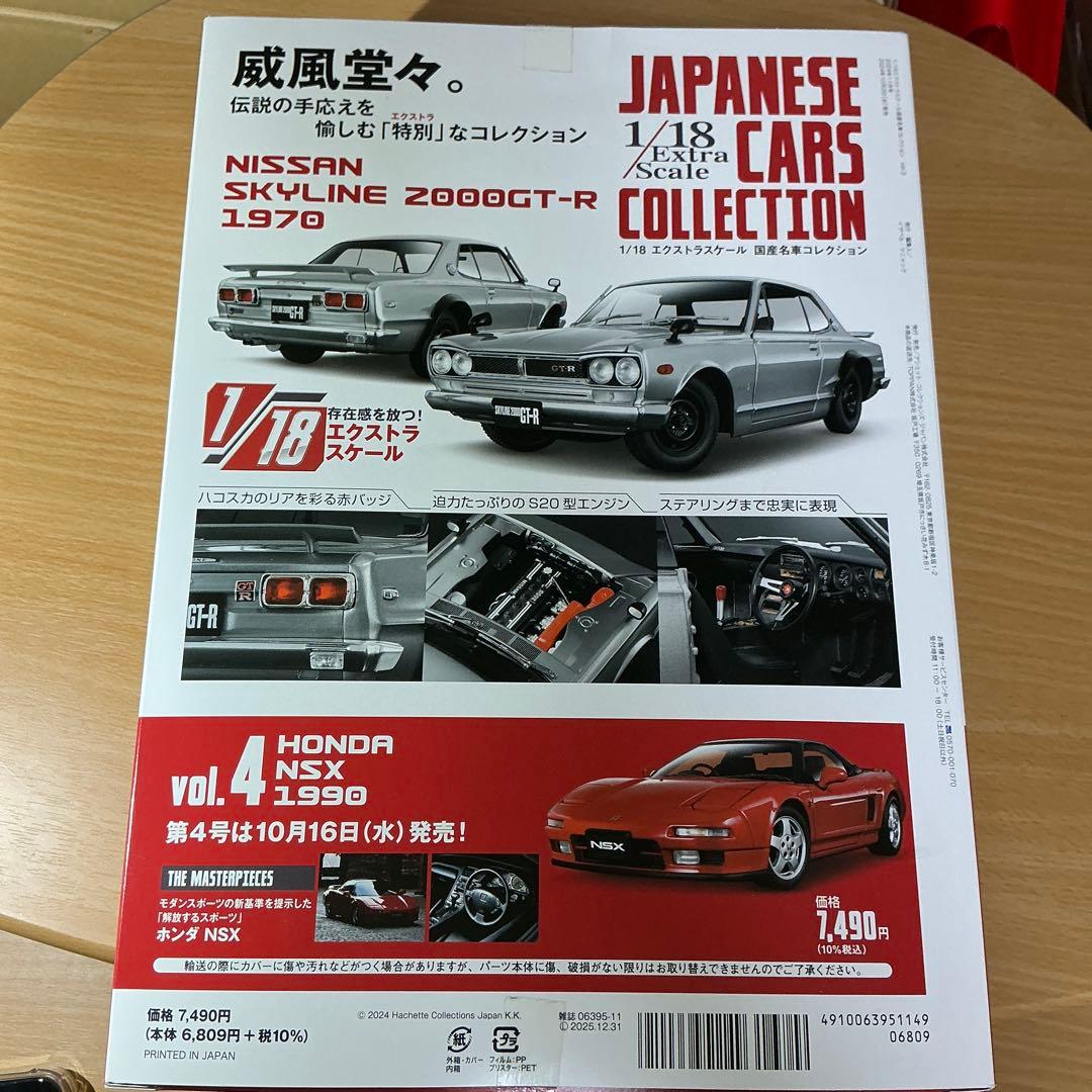 1/18 アシェット　ニッサン　スカイライン　2000GT-R 1970