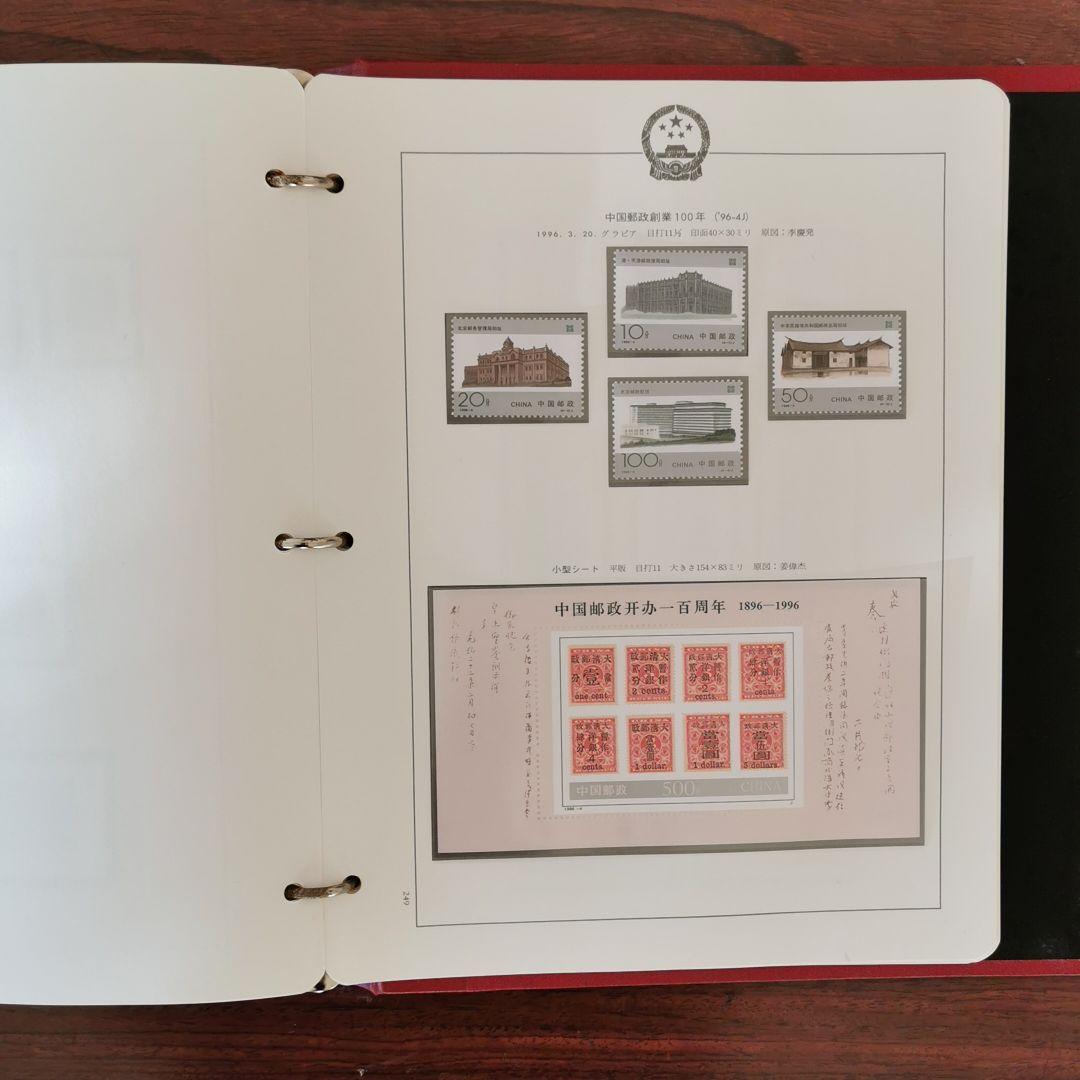中国切手1991年から1996年(ボストーク式アルバム収納)