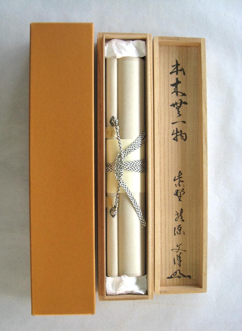 真筆】茶掛け 本来無一物◇紫野大徳寺 塔頭龍源院 東 文祥