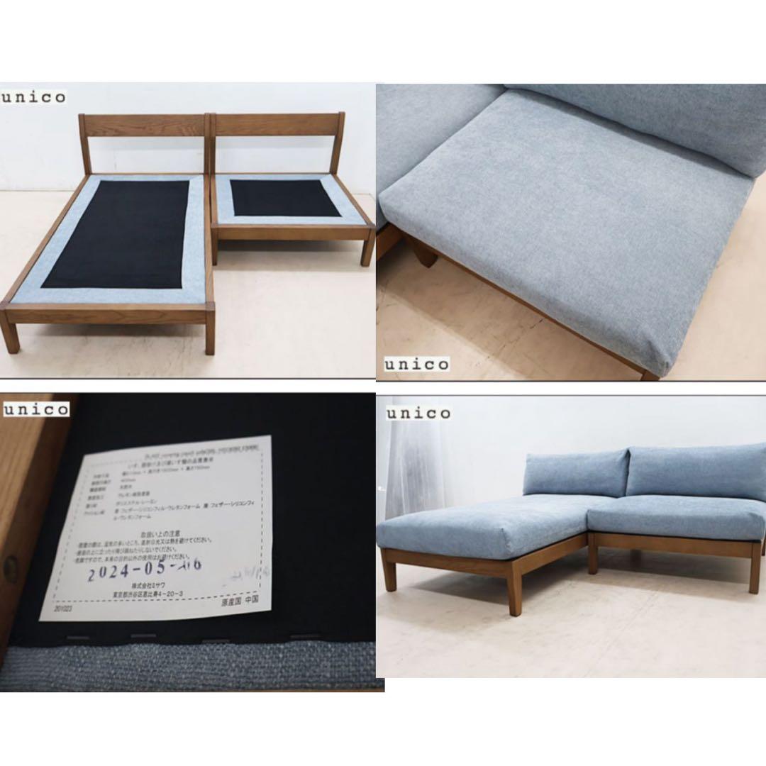unico ウニコ BLAKE ブレイク カバーリングソファ　カウチソファ