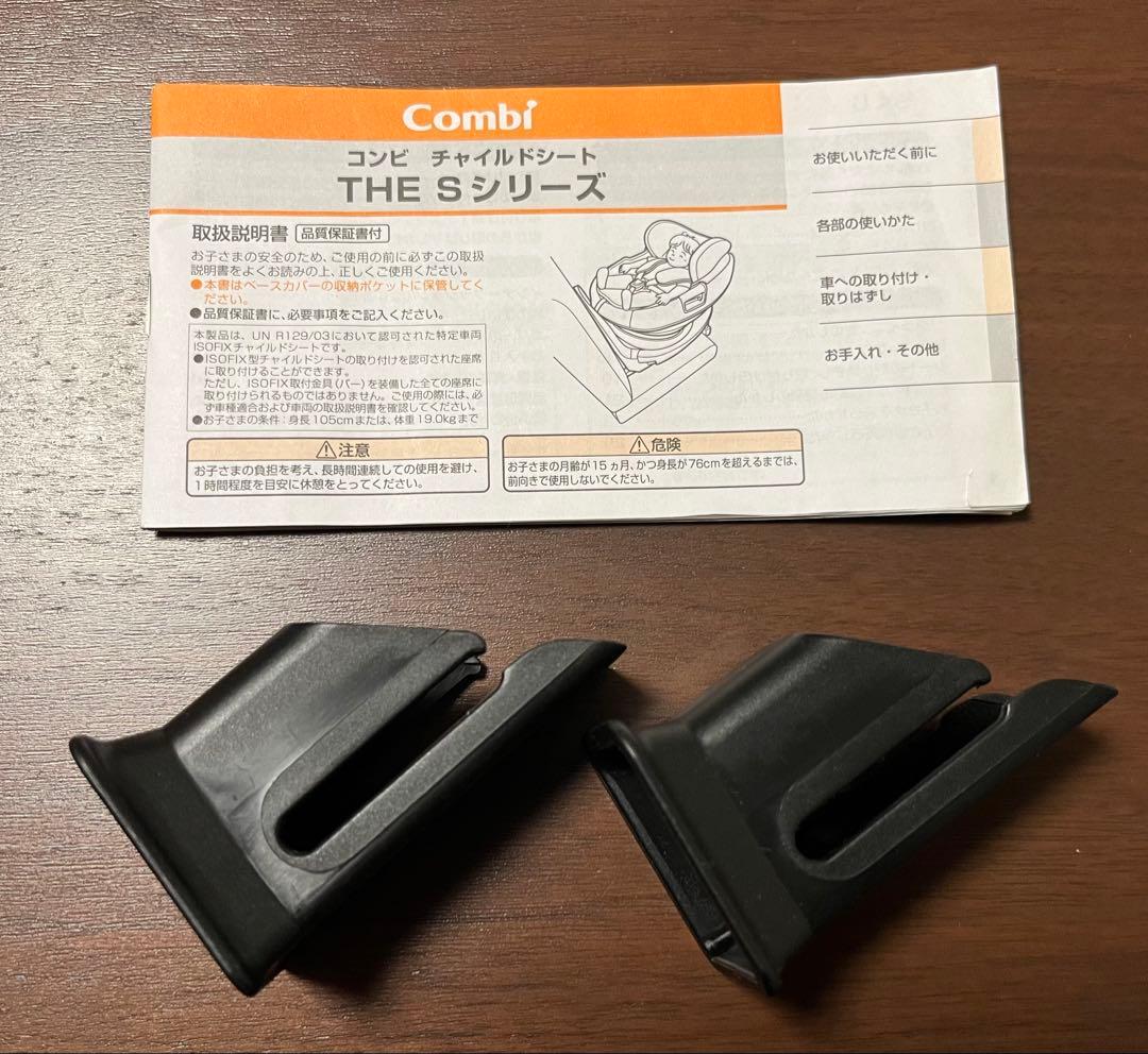 コンビ　チャイルドシート　インナー　エッグシート付き
