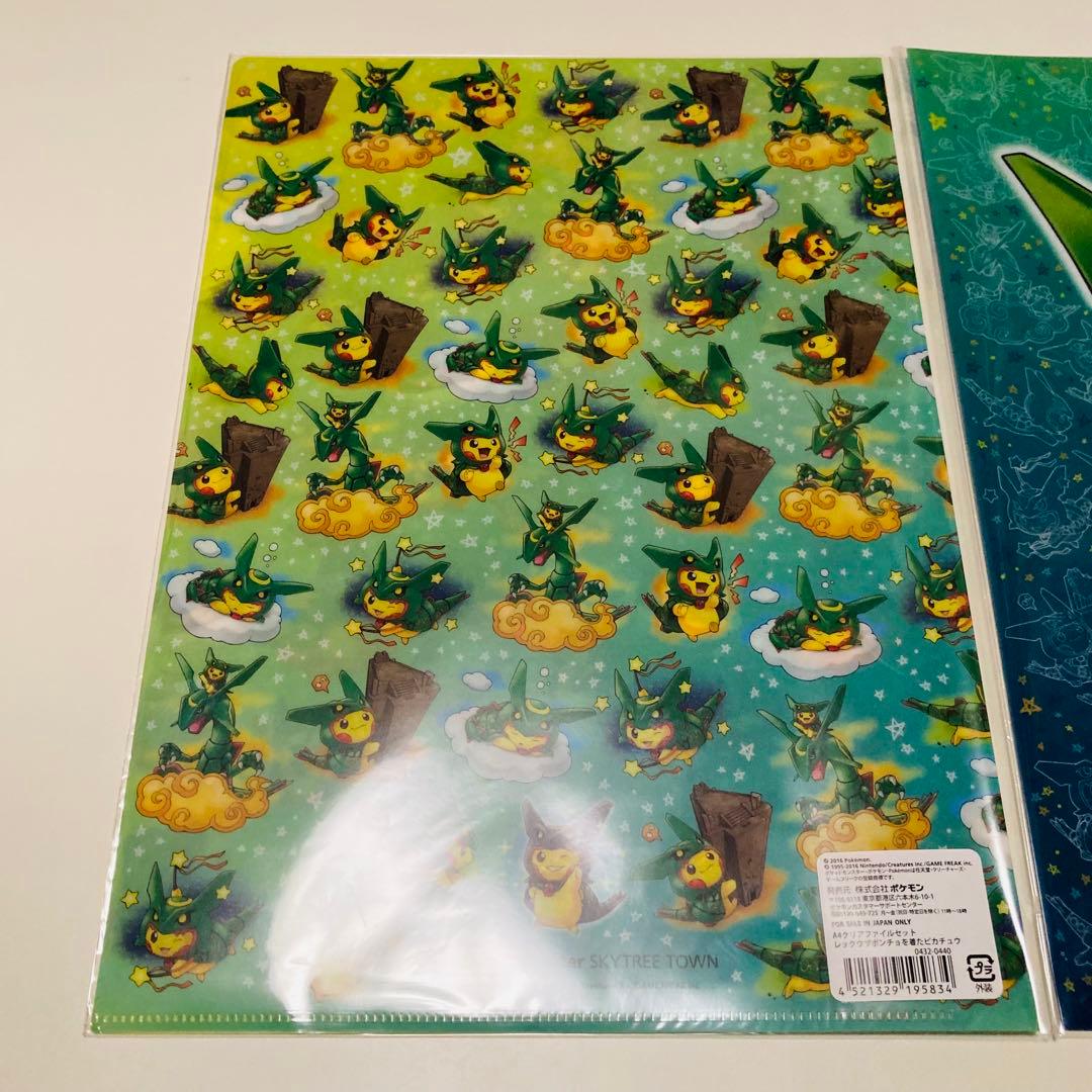 未開封✳️ポケモン『A4クリアファイル 4枚』レックウザポンチョを着た