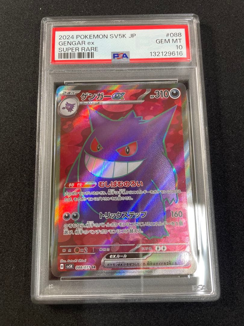ゴースar ゲンガーsr マツバの確信sar PSA10 連番