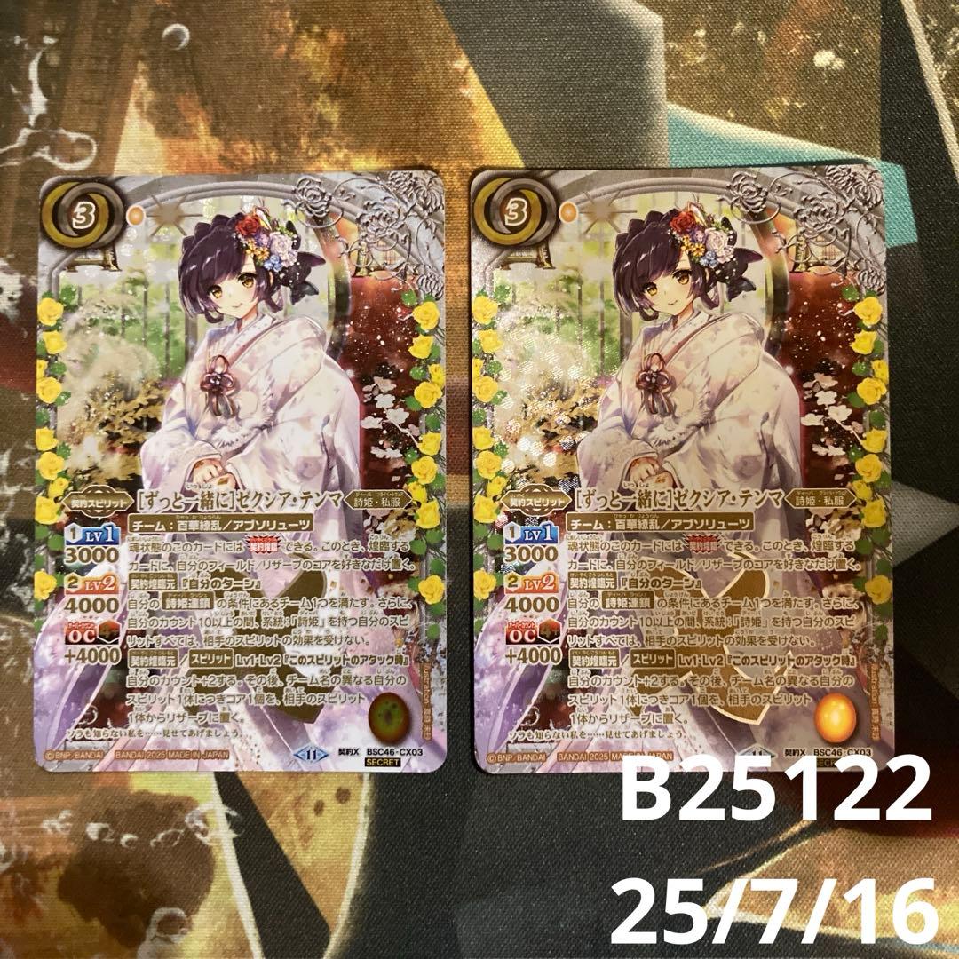 ずっと一緒に】ゼクシア・テンマ シークレット (2025⁄11)(SECRET