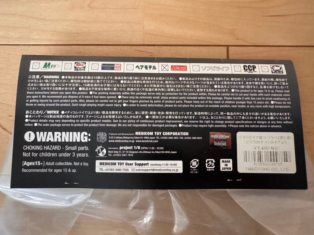 マーミット デストロイア版ゴジラ(口閉じ版) 1995 デスゴジ ソフビ