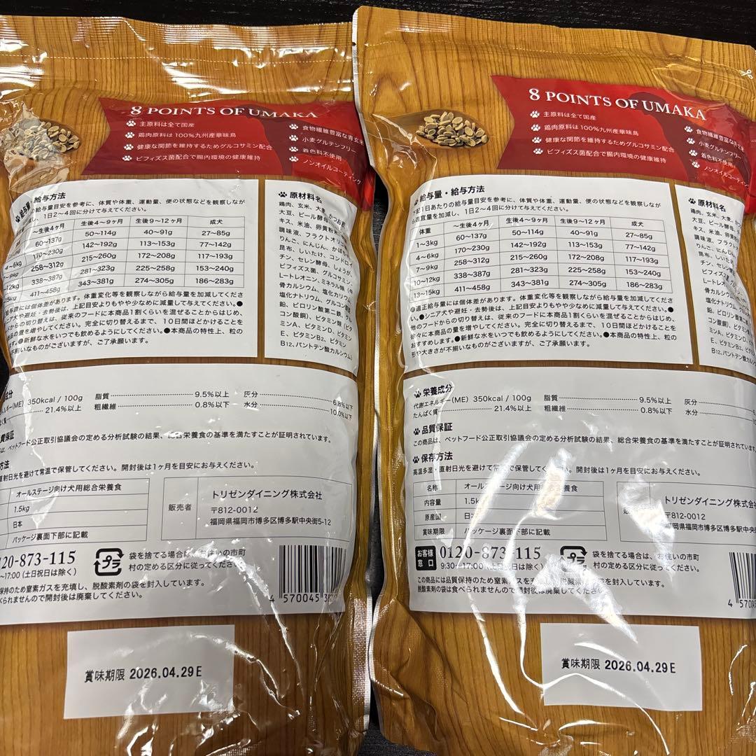 うまか UMKA ドライドッグフード 1.5kg×2