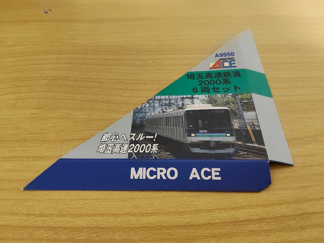 マイクロエース【A9550】埼玉高速鉄道2000系 6両セット