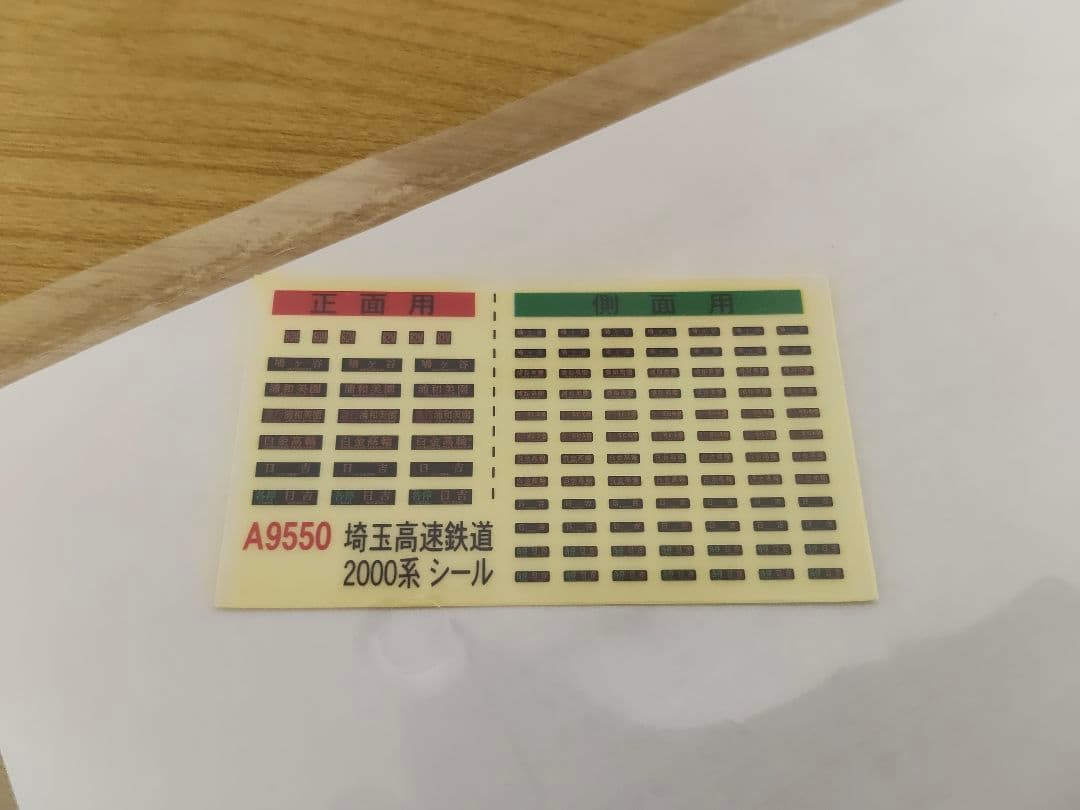 マイクロエース【A9550】埼玉高速鉄道2000系 6両セット