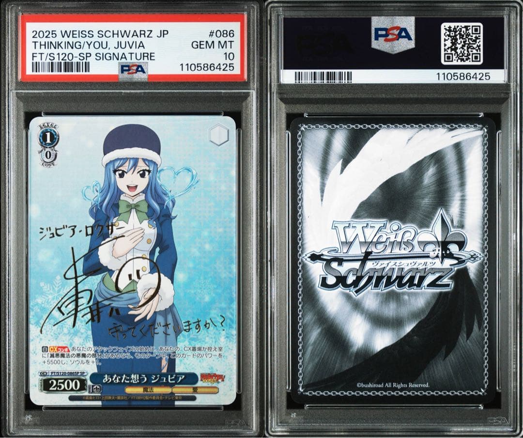 ヴァイスシュバルツ あなた想う ジュビア サイン入り PSA10 ヴァイス