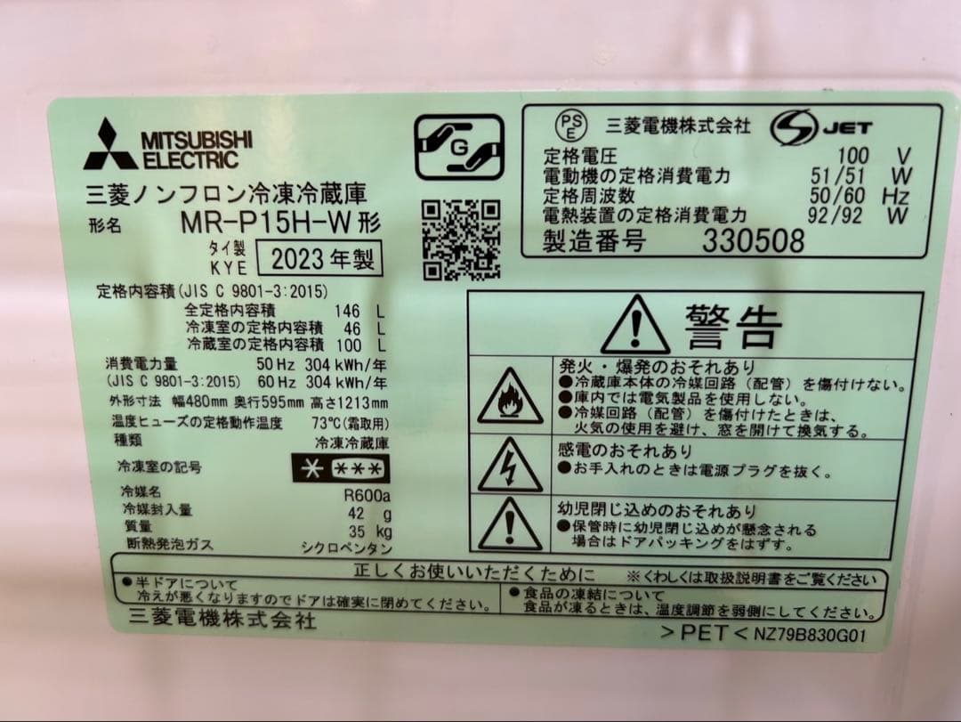 高年式★三菱146L MR-P15H-W 2023年製　2ドア冷蔵庫