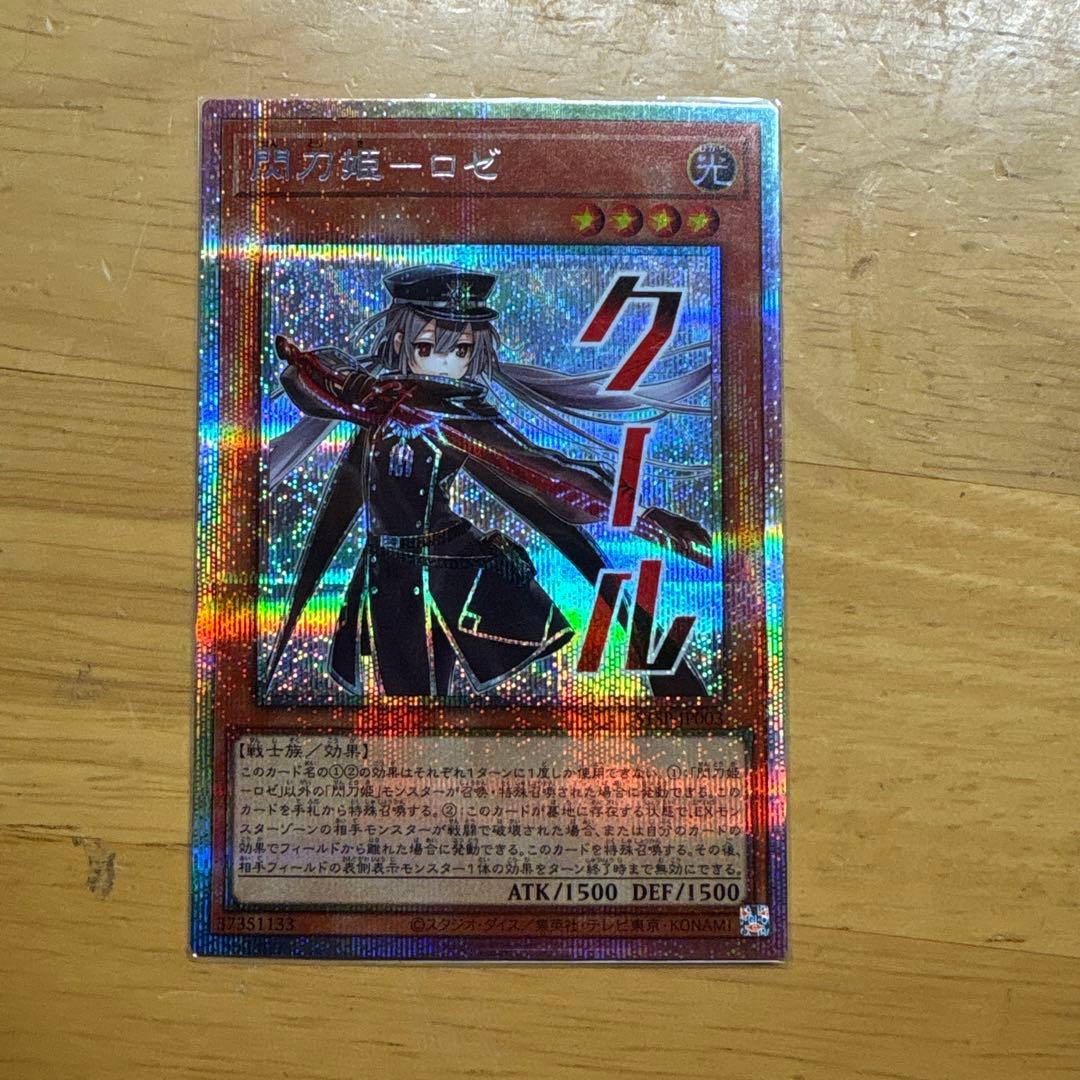 遊戯王 閃刀姫 ロゼ プリズマ スペシャルパック STAMP EDITION