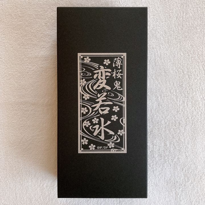 薄桜鬼 変若水ワイン