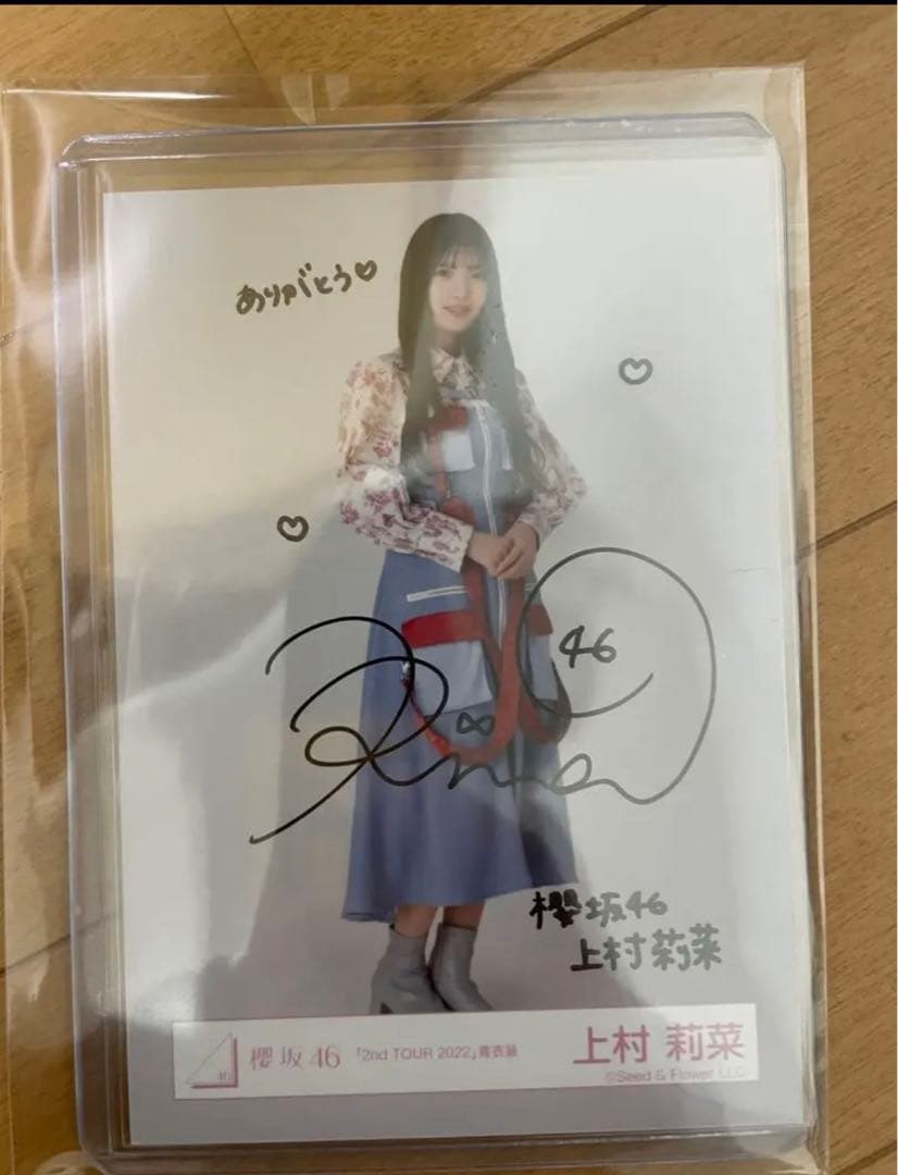 櫻坂46 上村莉菜 生写真 2nd TOUR 2022 青衣装 直筆サイン入り 櫻