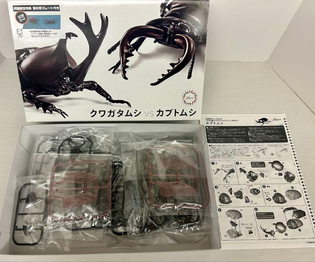 フジミ模型 自由研究 クワガタムシvsカブトムシ/アメリカザリガニ