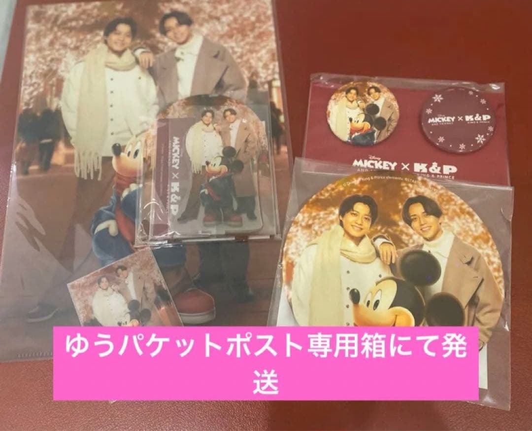Mickey & Friends × King & Prince 5点セット