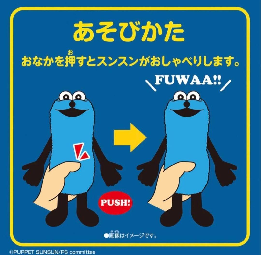 新品　パペットスンスン　 おしゃべりぬいぐるみ　（スンスン）（ノンノン）