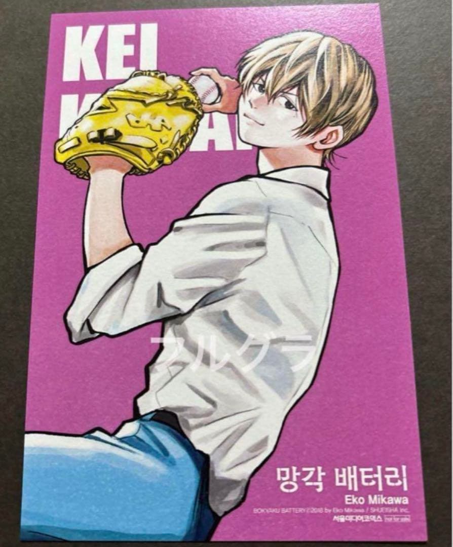 韓国 忘却バッテリー 初版 特典 イラストカード 要圭 喜久屋 - メルカリ