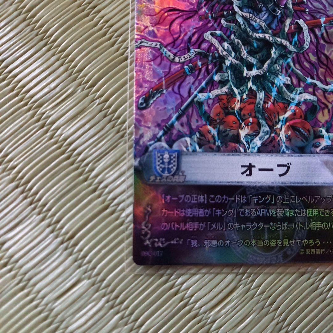 メルヘヴン ザ・アームバトル アルティメットレア 09C-017 オーブ MAX