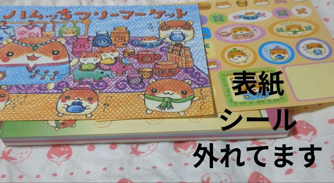 平成レトロメモ帳 ハムっちフリーマーケット