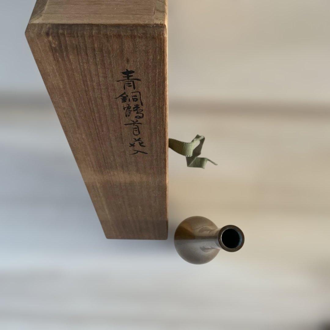 平安 秦蔵六造 青銅鶴首花入 鶴首瓶