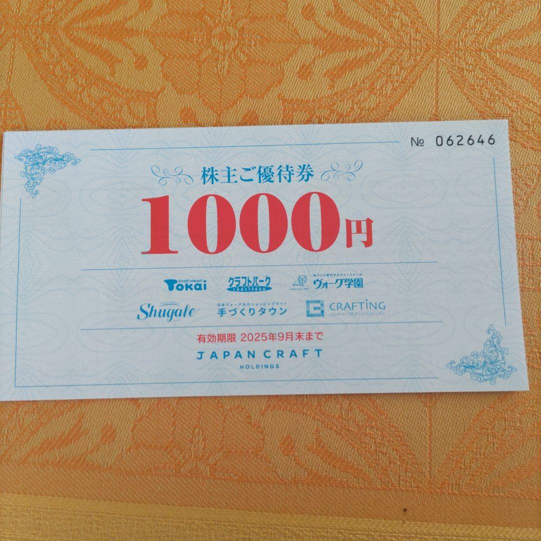 ジャパンクラフトホールディング株主優待