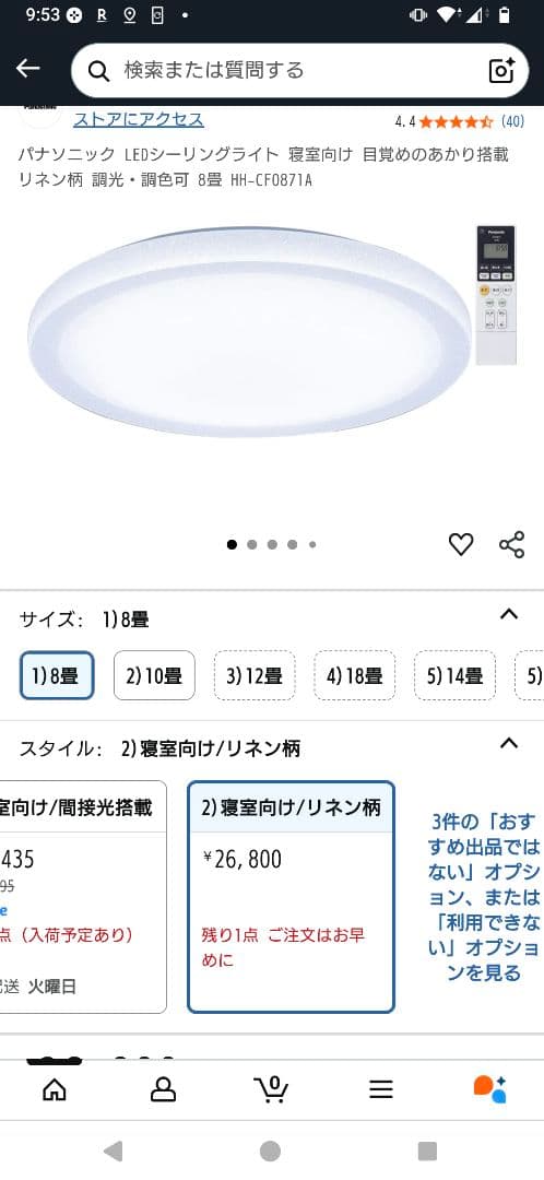 パナソニック HH-CF0873A タイマー付きシーリングライト