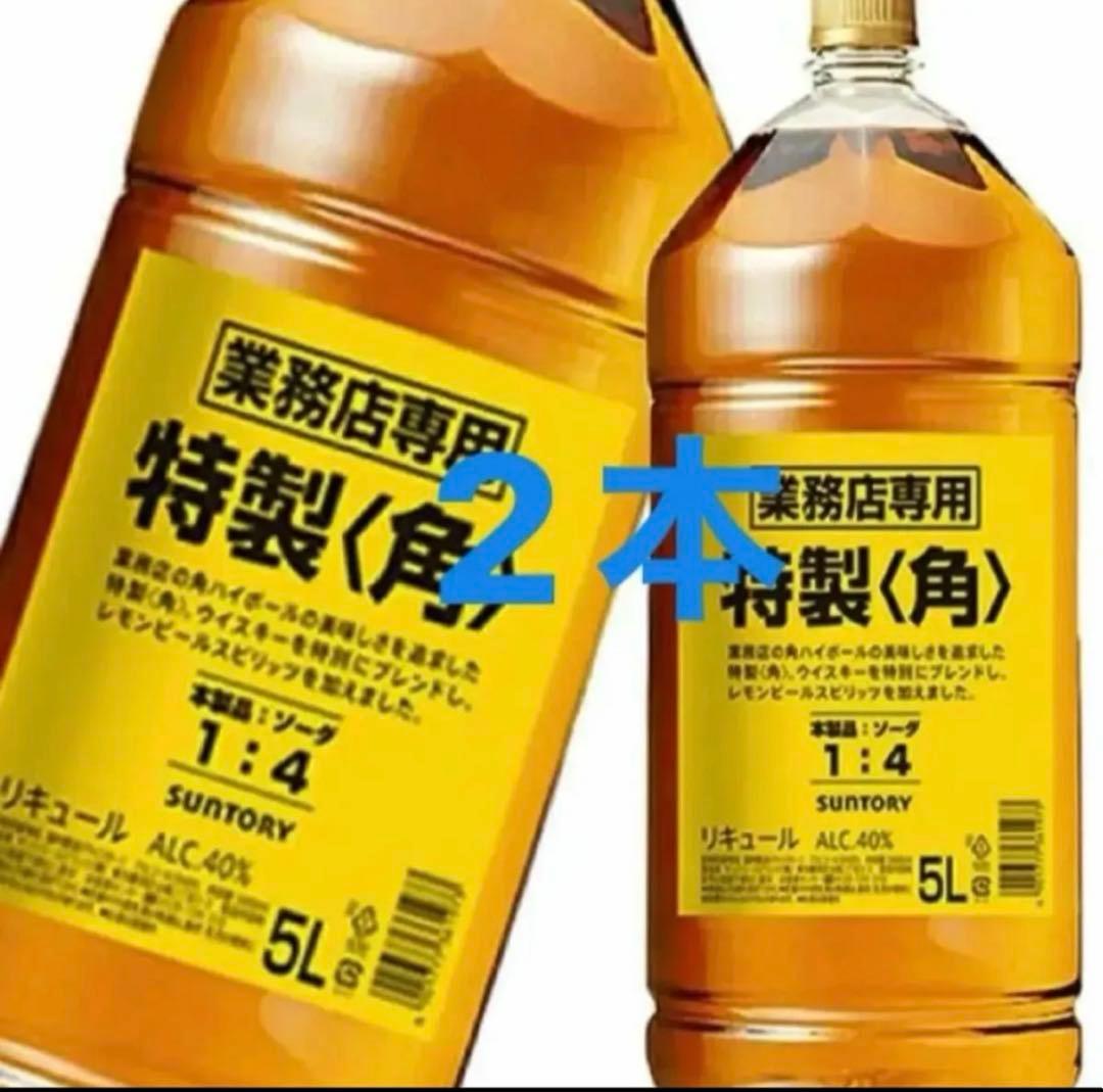 SUNTORY 特製ウイスキー 角5L 2本セット 最安値