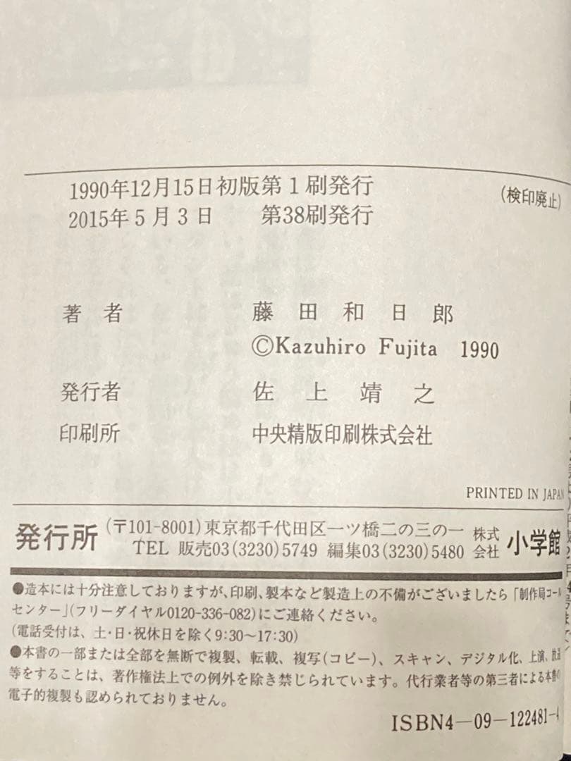 【美品】 うしおととら 1-33巻 全巻セット 藤田和日郎