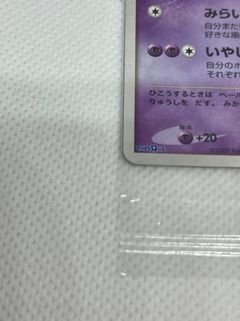 ポケットモンスター カード クレセリア Lv43 HP70 068/DP-P