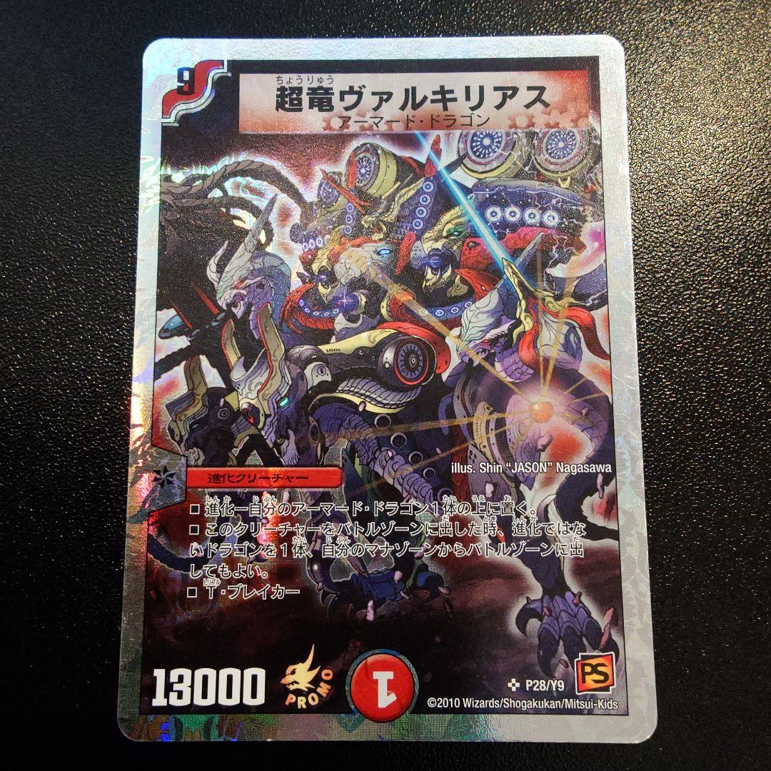 超竜ヴァルキリアス プロモ P28/Y79 SR デュエマ - メルカリ