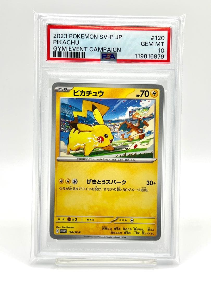 PSA10】ピカチュウ げきとうスパーク