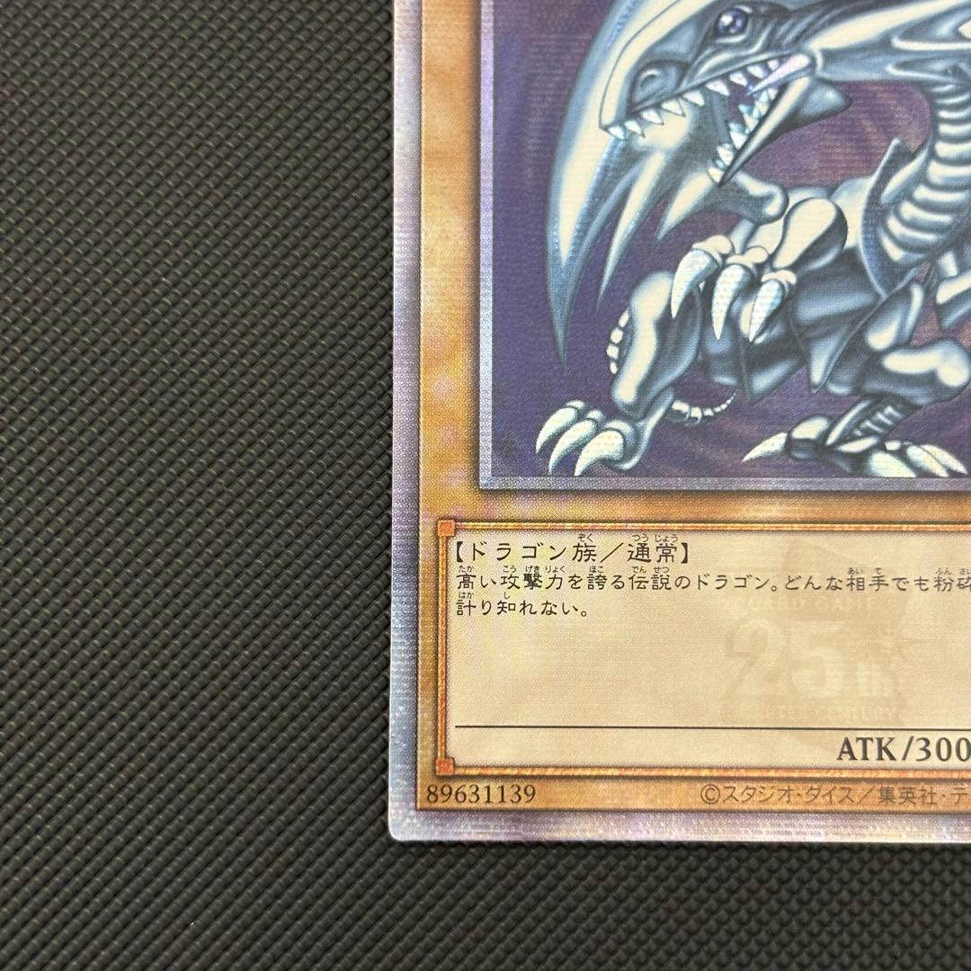 遊戯王 青眼の白龍 ブルーアイズホワイトドラゴン アジア版 25th クオシク