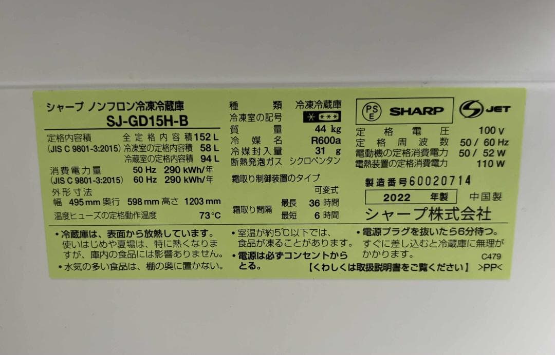 SHARPどっちもドア 冷蔵庫152L SJ-GD15H-B / 2022年製