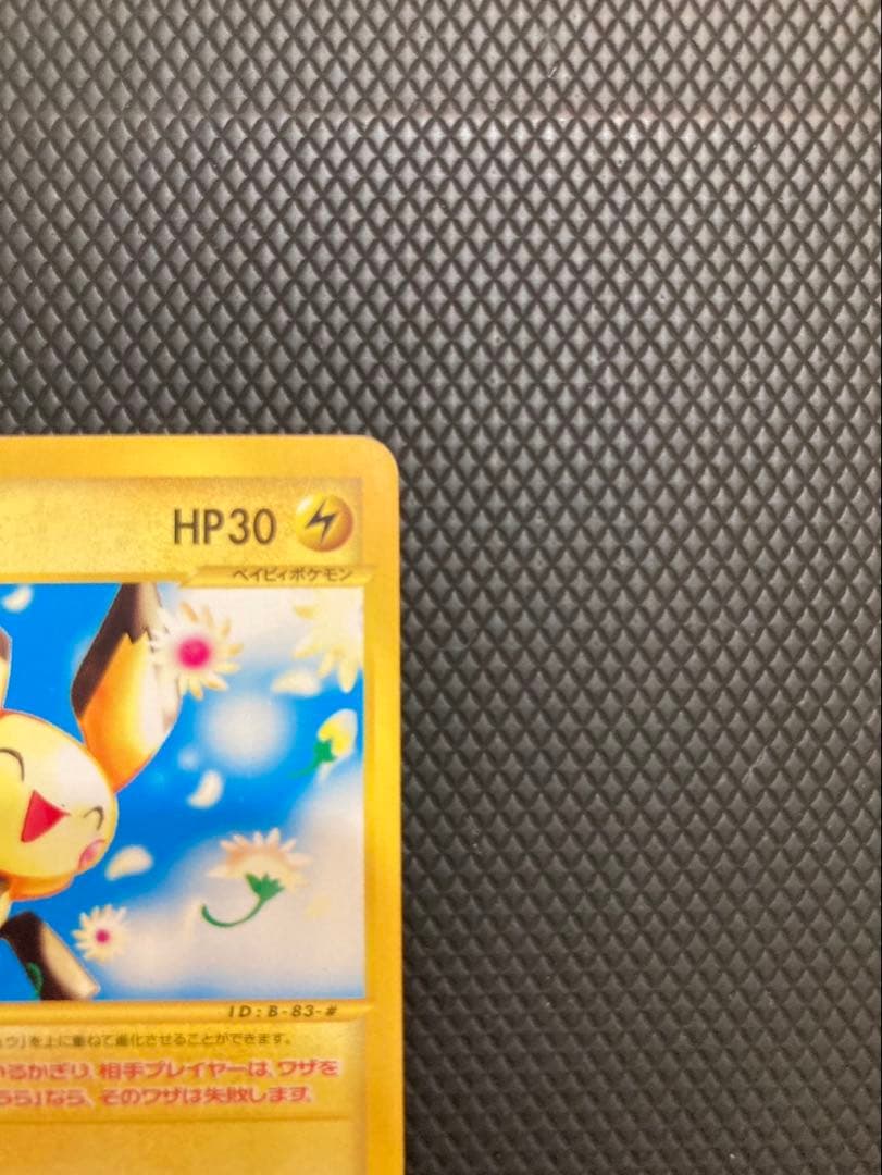 ピチュー 082/128 ピカチュウ 016/128 アンリミ カードe